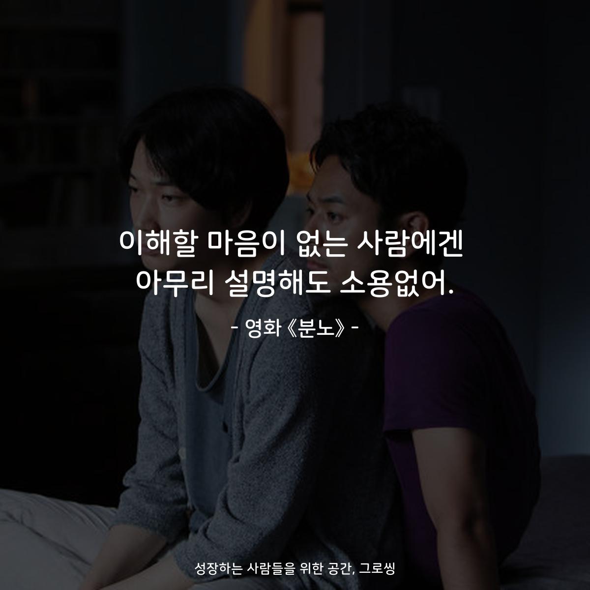 이해할 마음이 없는 사람에겐 아무리 설명해도 소용없어. - 영화 《분노》