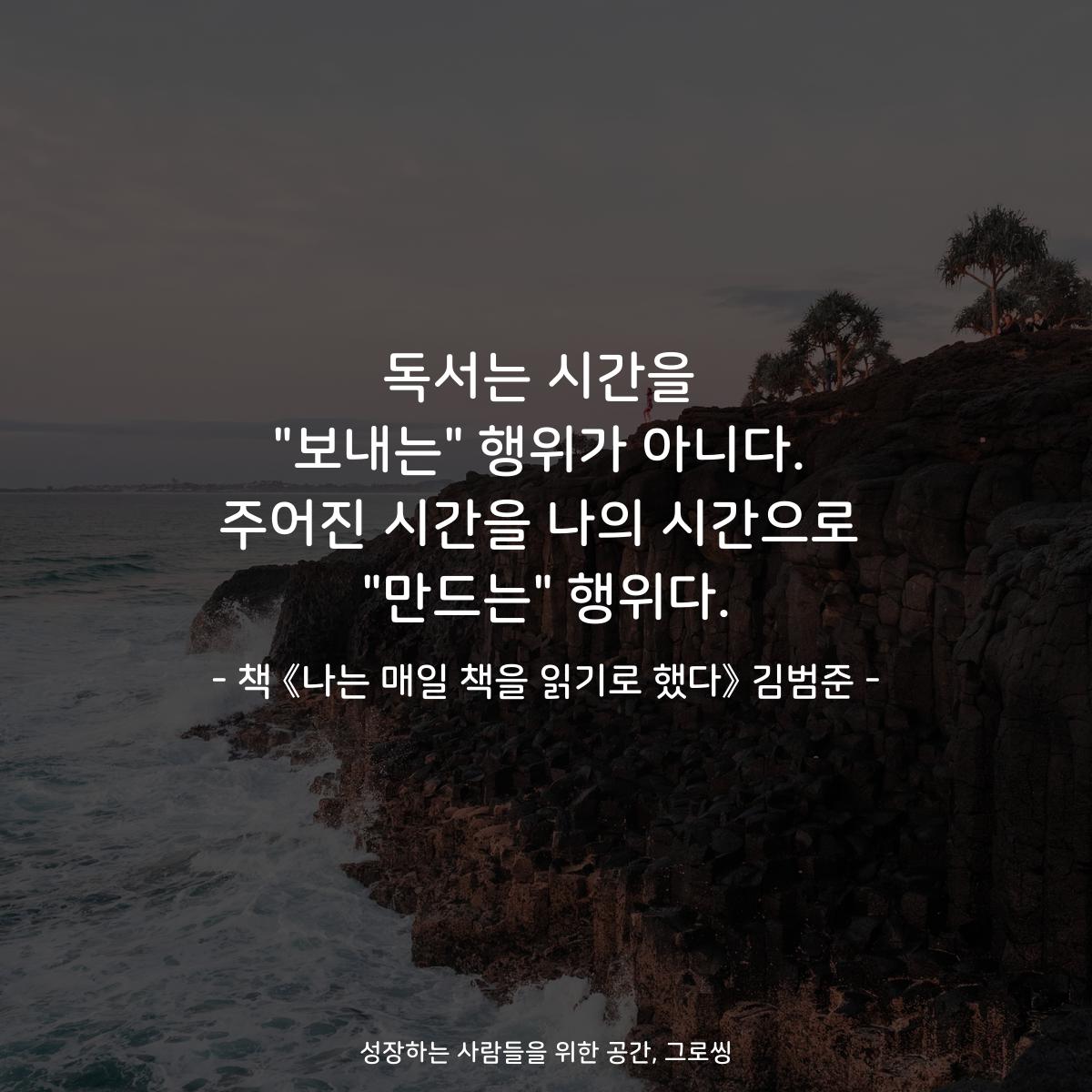 독서는 시간을 